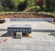 김제묘지이장 화순 한천 박씨문중평장공사